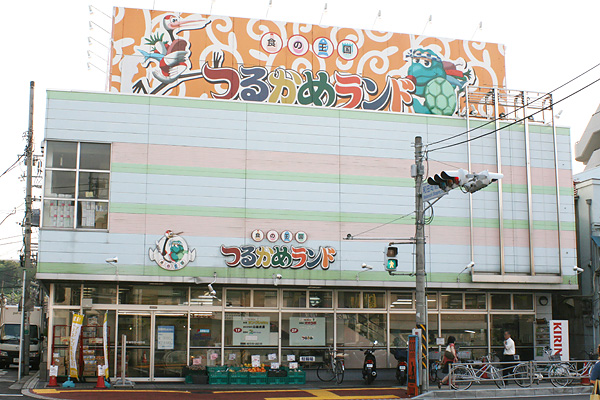 「つるかめランド」和田町店